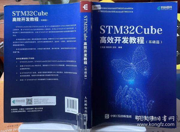 STM32Cube高效开发教程（基础篇）