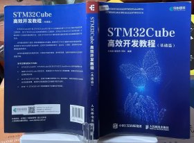 STM32Cube高效开发教程（基础篇）