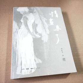 情画未了