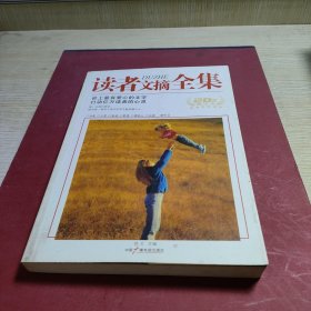 20年精华本读者文摘全集