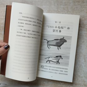 DNA小侦探：校园谜案大冒险