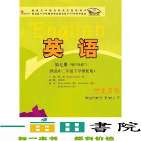 英语：第七册（顺序选修7）（供高中二年级下学期使用）学生用书