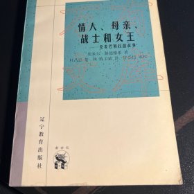 情人、母亲、战士和女王：克娄巴特拉的故事