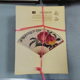 拍卖图录 一批 58册合售