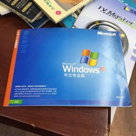 windows xp 中文专业版