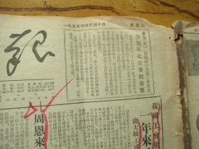 老报纸《福建日报》1955年4月30日，1张2开，品好如图。