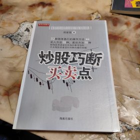 炒股巧断买卖点