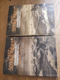 503重装甲营战史（全二册，亲历回忆，演绎精彩的“坦克大决战”。《503重装甲营战史》终极版。）