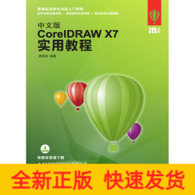中文版CORELDRAW X7實用教程