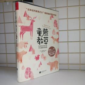 童蒙教草（日本近代教育之父福泽谕吉传世作品）