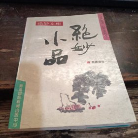 =M<《绝妙小品