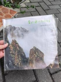 黄山，我心上的明星