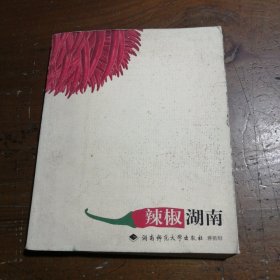 辣椒湖南