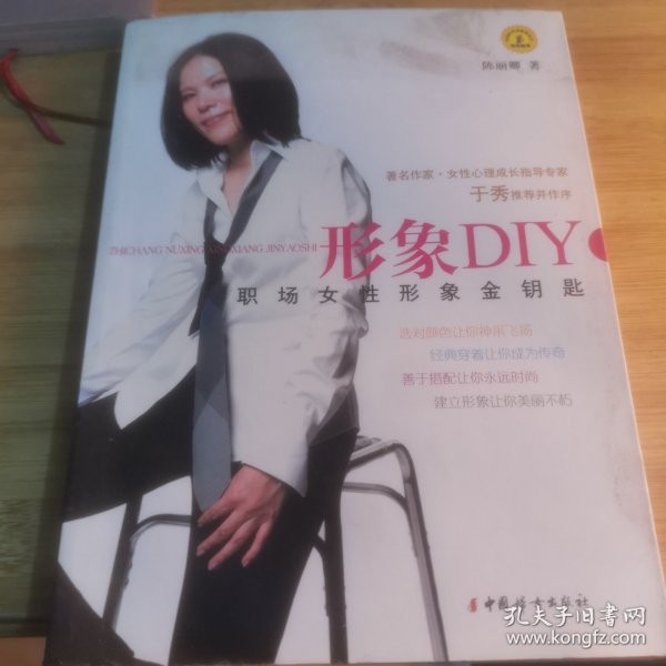 形象DIY：职场女性形象金钥匙