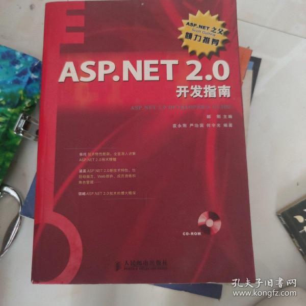 ASP.NET 2.0开发指南