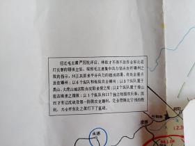 文革地图辽沈战役要图之五毛主席关于派兵迅速控制营口堵塞敌人退路的指示示意图 1－5