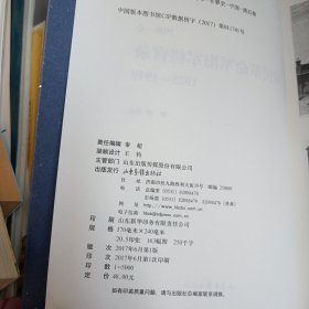 四海一心：国民革命军海军将官录1925—1949