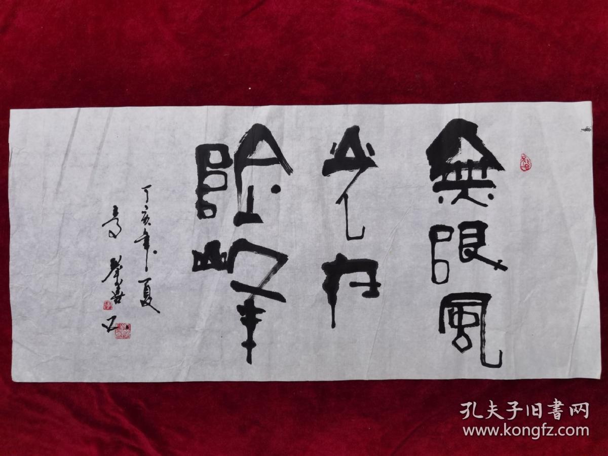 著名书法--李举善--书法作品