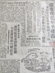 民国报纸，胶东栖霞莱阳 延安蒋匪 宋子文华南 解放区青年代表 布拉格国际学联会 万岁毛泽东