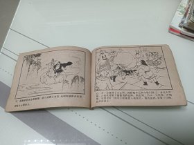 连环画：火云洞