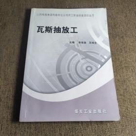 瓦斯抽放工
