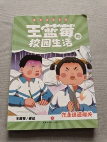 作业这道难关（笑点密集，帧帧高能，全程哈哈哈哈哈，笑飞你的学习压力与生活烦恼！给“10”后孩子的解压好礼，也是“80”“90”后爸妈可以共享的治愈神器！）