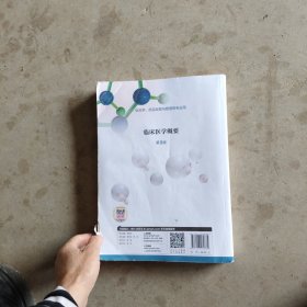 临床医学概要（第3版/高职药学/配增值）