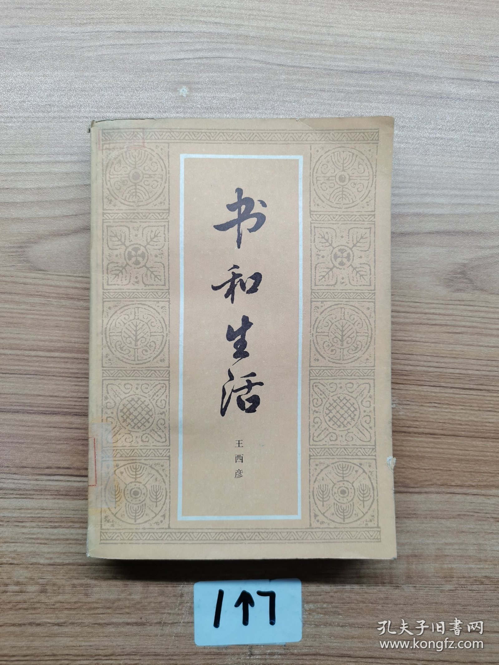 书和生活。