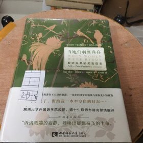 当她们羽翼尚存：聆听母亲的无言日志（When Women Were  Birds：Fifty-Four Variations on Voice）  美国自然文学经典译著