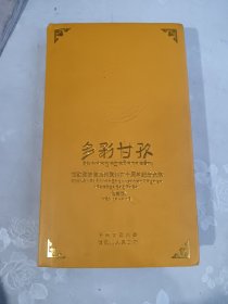 多彩甘孜——甘孜藏族自治州建州六十周年纪念光碟，11碟