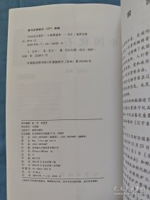中国化石保护