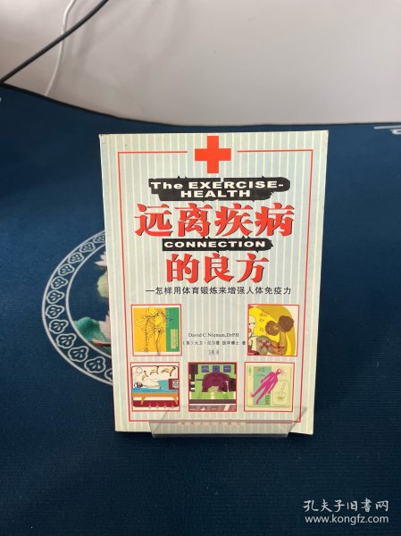 远离疾病的良方:怎样用体育锻炼来增强人体免疫力