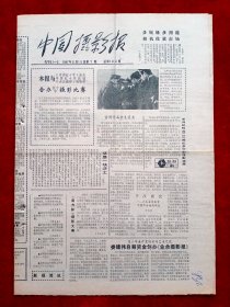 《中国摄影报》1987年第7期，娄建伟