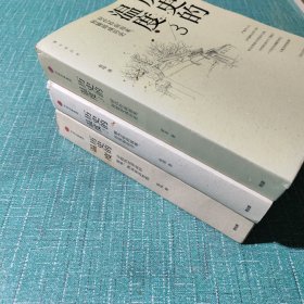 历史的温度（1、2、3 三册合售，其中第三册为作者签名本。）