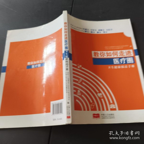 教你如何走进医疗圈