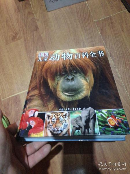 儿童动物百科全书