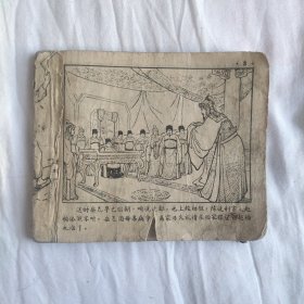 （五六十年代老版连环画之760）说岳之十一《杨再兴》，残，品如图。