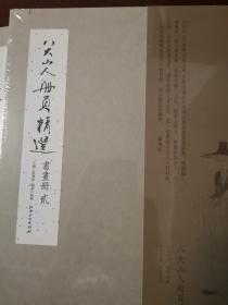 八大山人册页精选（全十一册）含花果花卉安晚传綮写生个人杂画山水花鸟书画壹贰合装鱼鸟杂画