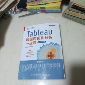 Tableau数据可视化分析一点通（案例视频版）