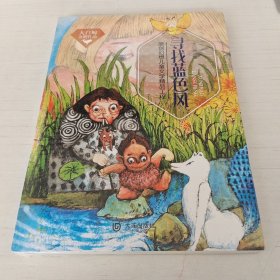 大白鲸金牌作品·寻找蓝色风