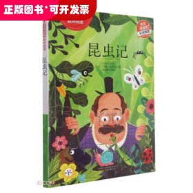 昆虫记(彩绘插图)/儿童文学经典起点阅读