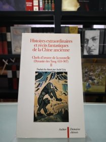 【BOOK LOVERS专享199元】法语法文原版 Histoires extraordinaires et récits fantastiques de la Chine ancienne: Chefs-d'œuvre de la nouvelle (Dynastie des Tang. 618-907) 中国古代奇幻故事 （唐朝618-907）