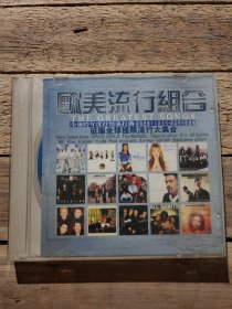 欧美流行组合 CD