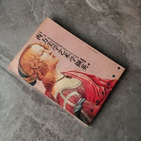 西方美学艺术学撷英