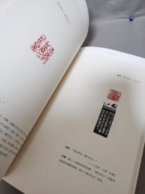中华雅言篆刻集【作者签赠本】
