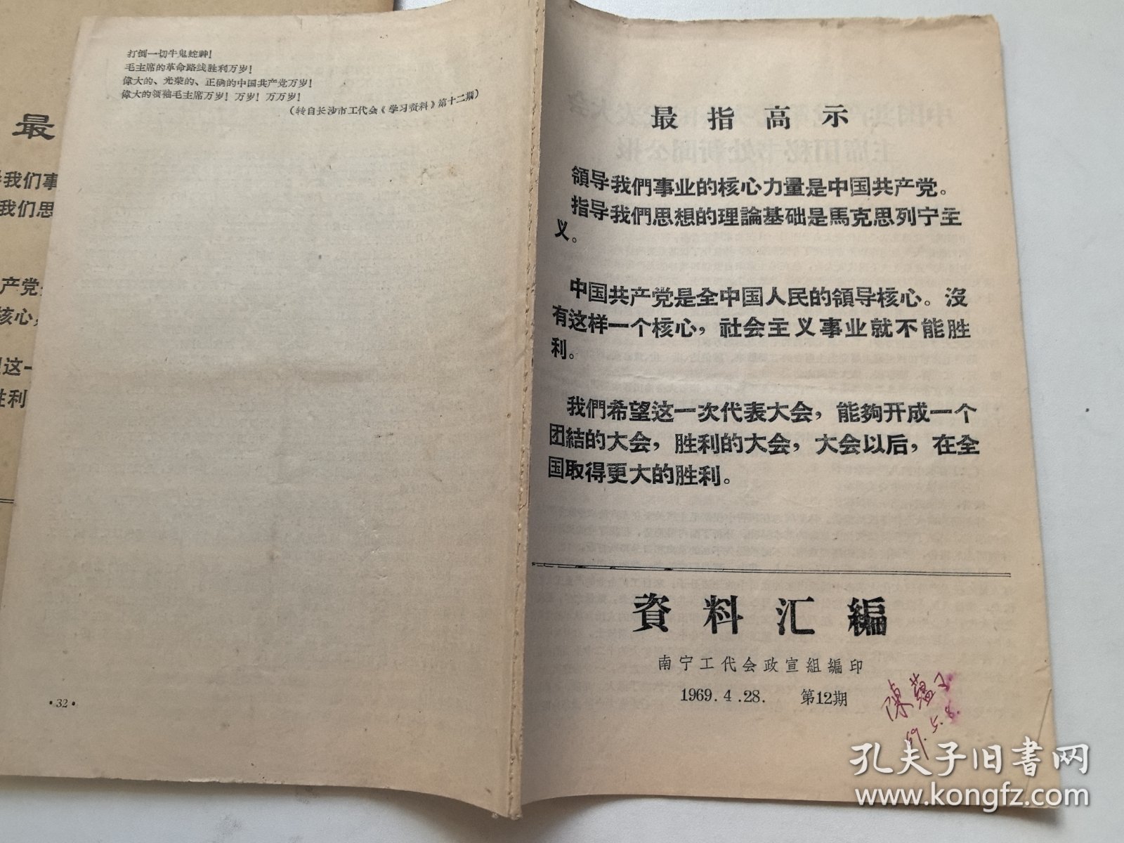 南宁工代会政宣组编印：资料汇编（2本合售）