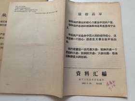 南宁工代会政宣组编印：资料汇编（2本合售）