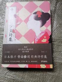 寺山修司少女诗集