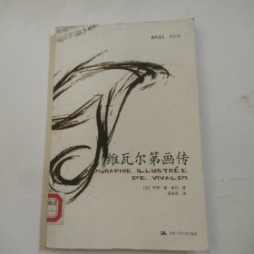 维瓦尔第画传