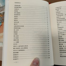 广西地方古籍整理研究丛书：青箱集剩校注（精装本，库存图书，内页全新无笔记，详细目录参照书影）